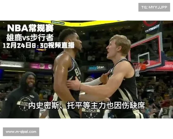 字母哥继续缺阵雄鹿内线，鹈鹕锡安迎突破良机